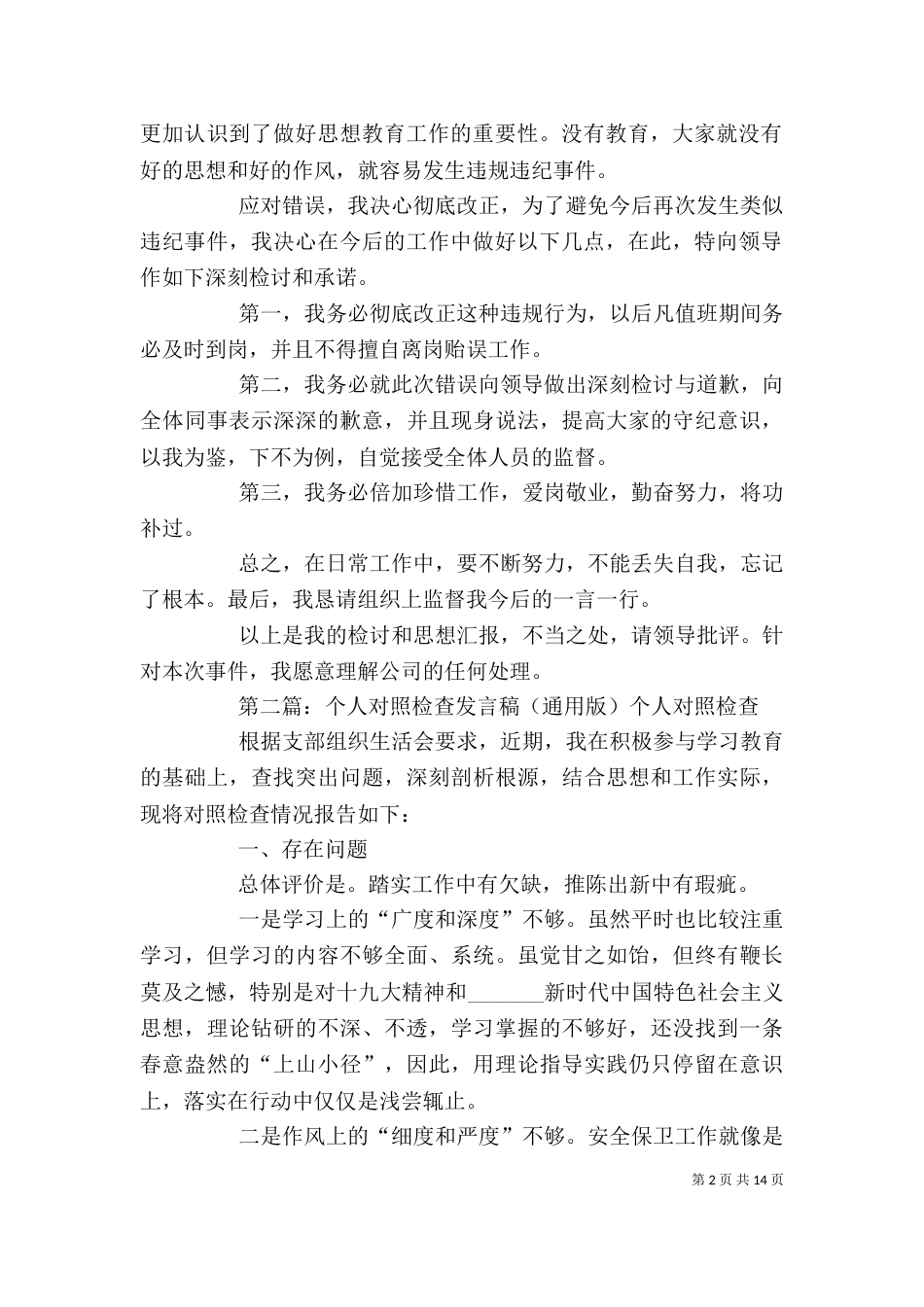 个人检查(通用版)_第2页