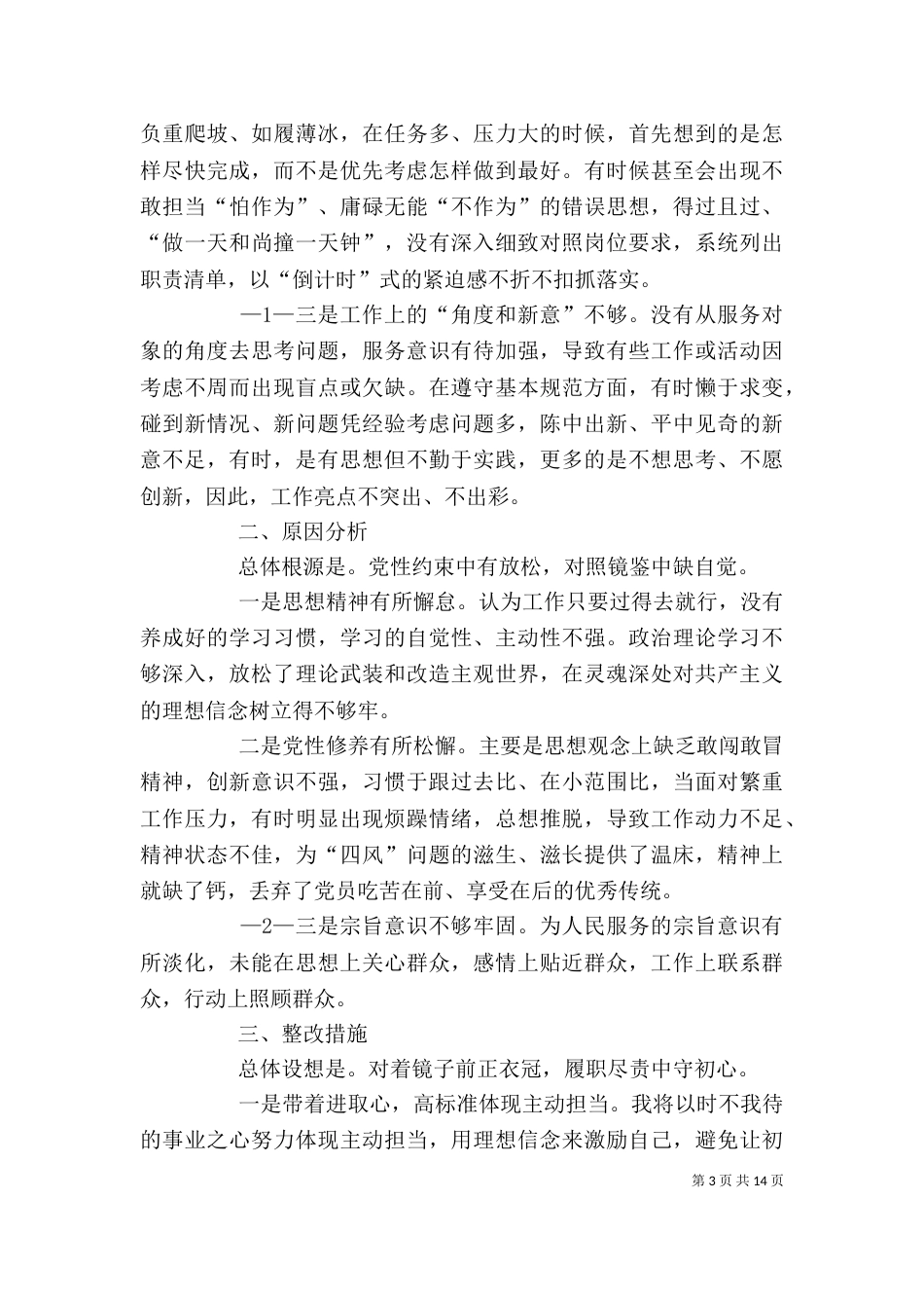 个人检查(通用版)_第3页