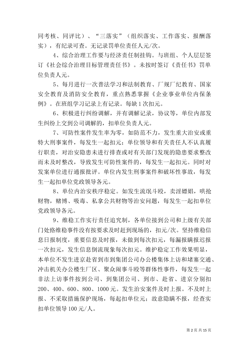 社会治安综合治理目标管理考核办法_第2页