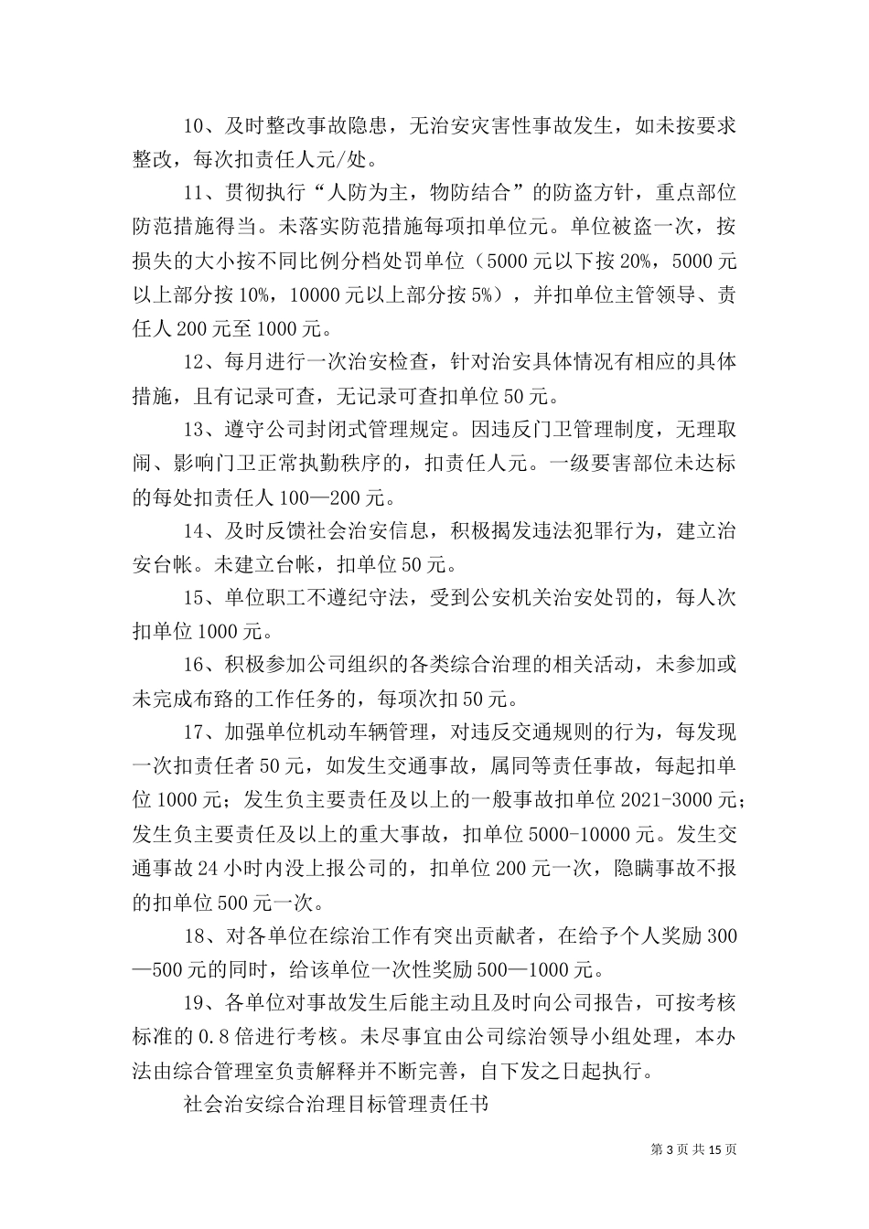 社会治安综合治理目标管理考核办法_第3页
