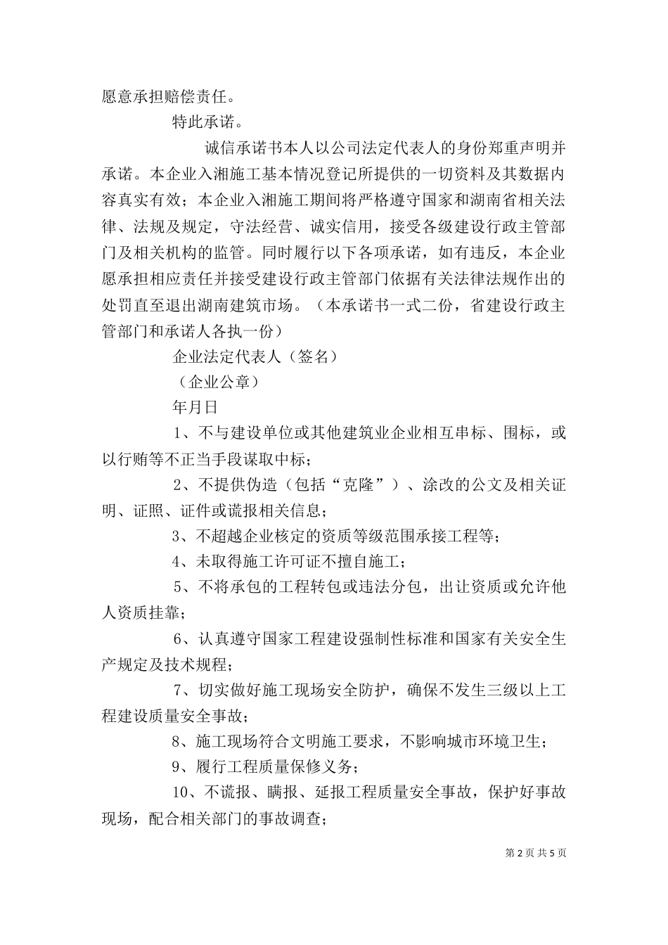 鉴定评估信誉保证制度（一）_第2页
