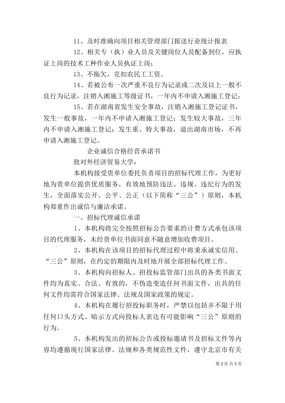 鉴定评估信誉保证制度（一）_第3页