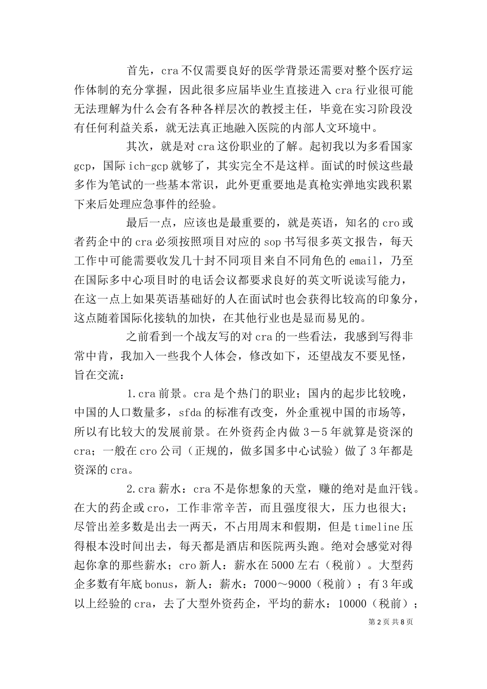 我的一点体会5篇（一）_第2页