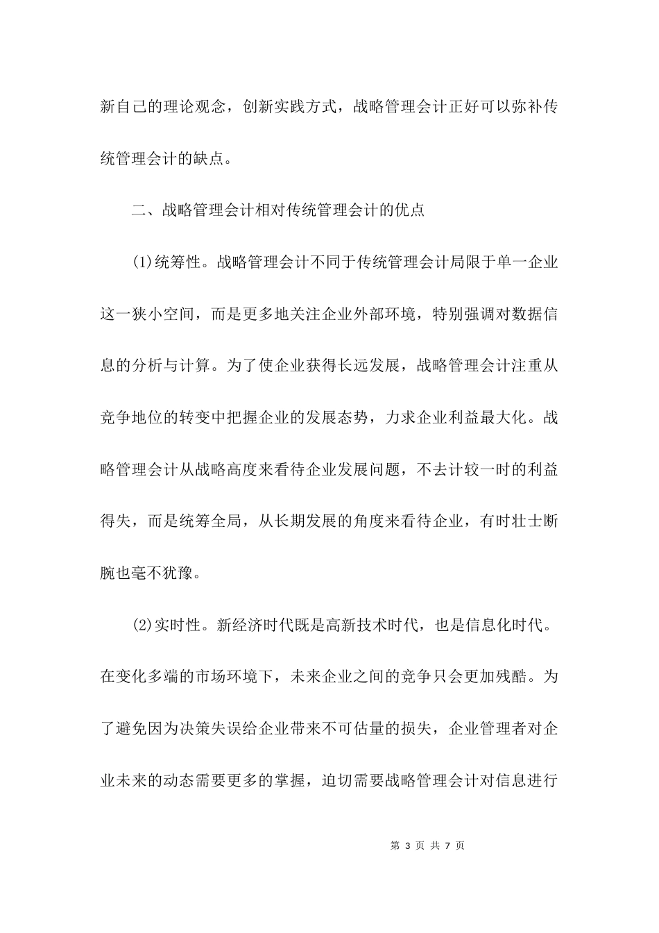 （精选）会计毕业论文的内容会计毕业论文_第3页