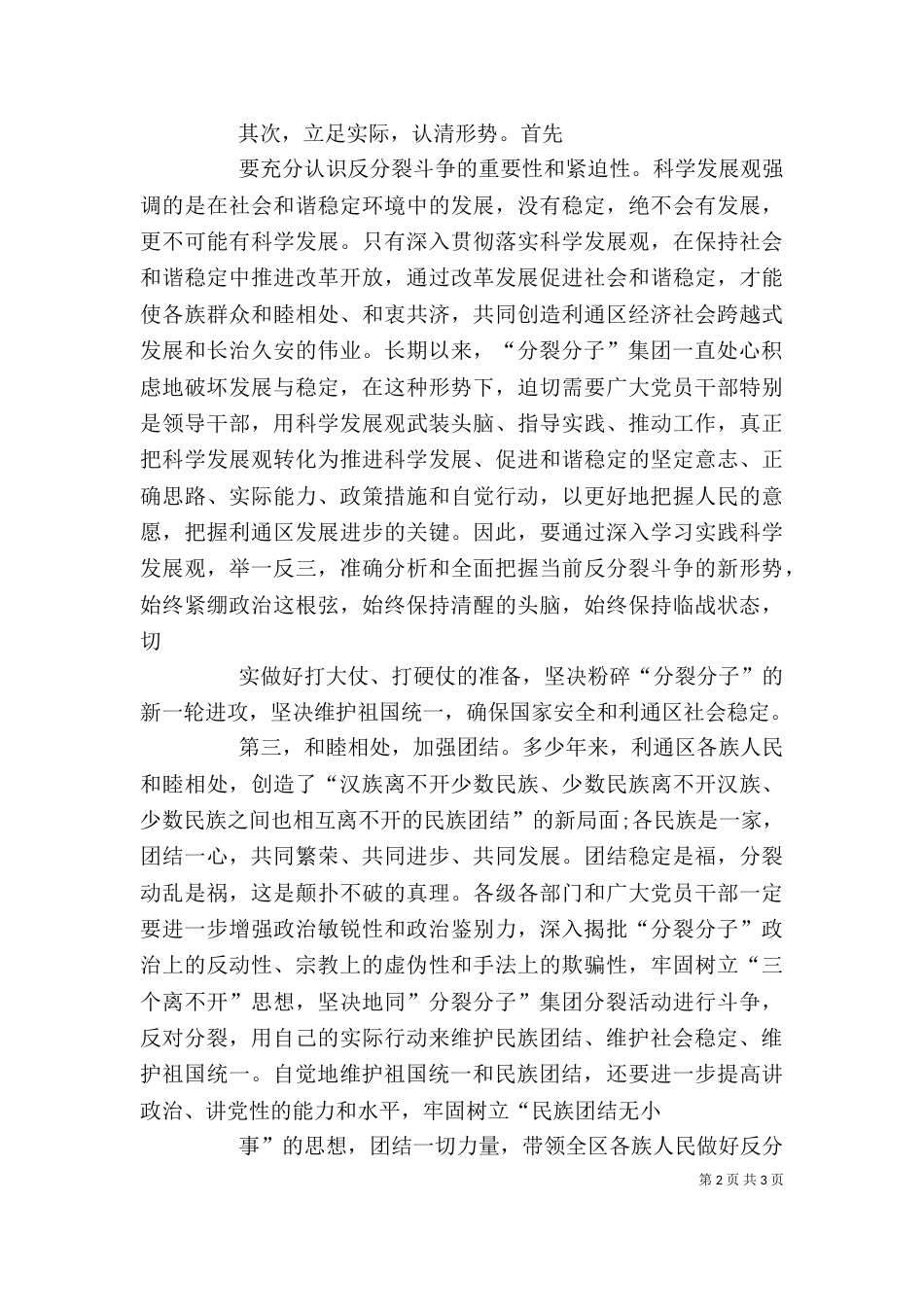 民族团结心得体会_第2页