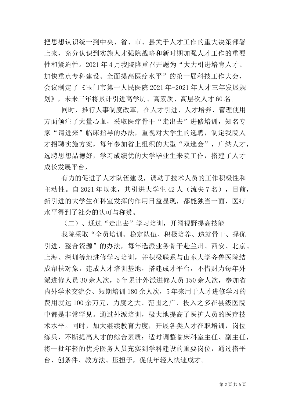 人才工作汇报材料（四）_第2页