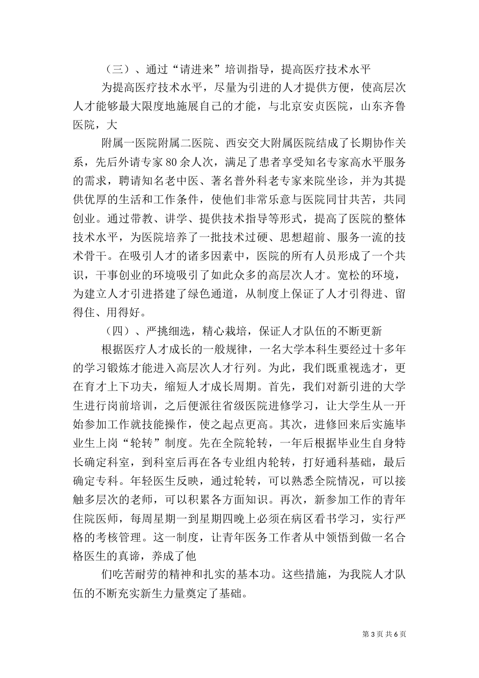 人才工作汇报材料（四）_第3页