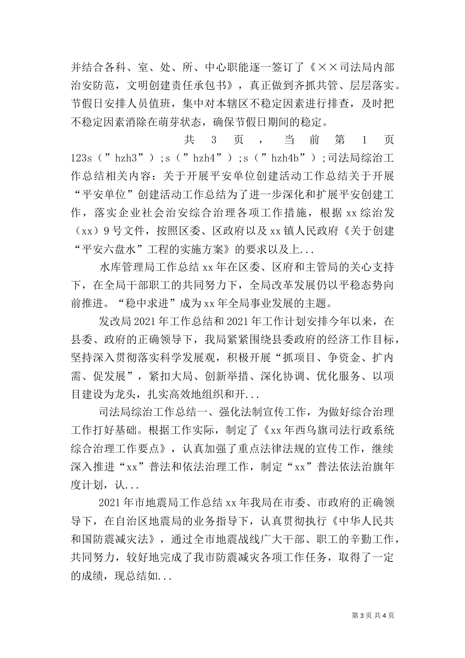 司法局综治工作总结（五）_第3页
