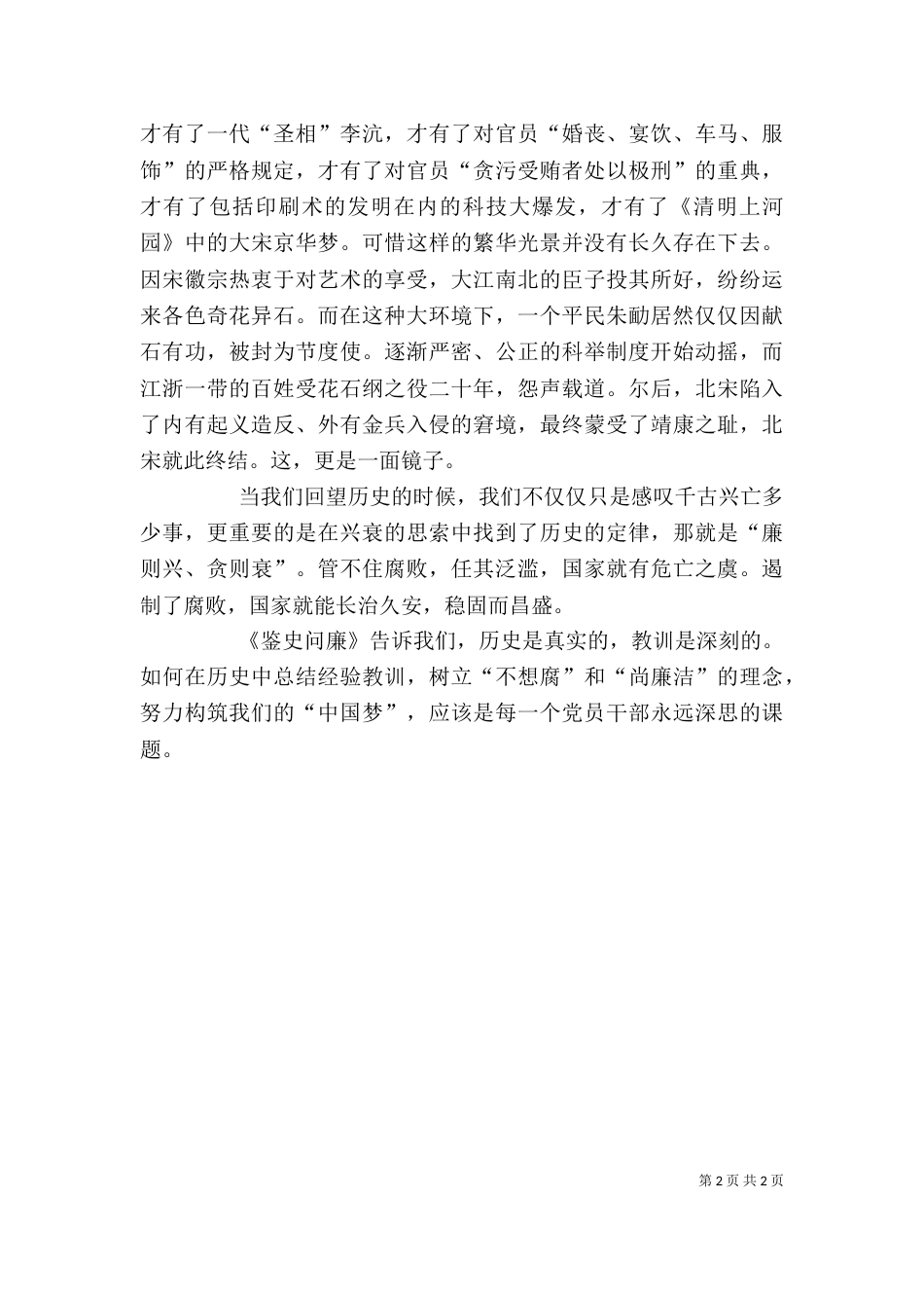 鉴史问廉观后感（五）_第2页