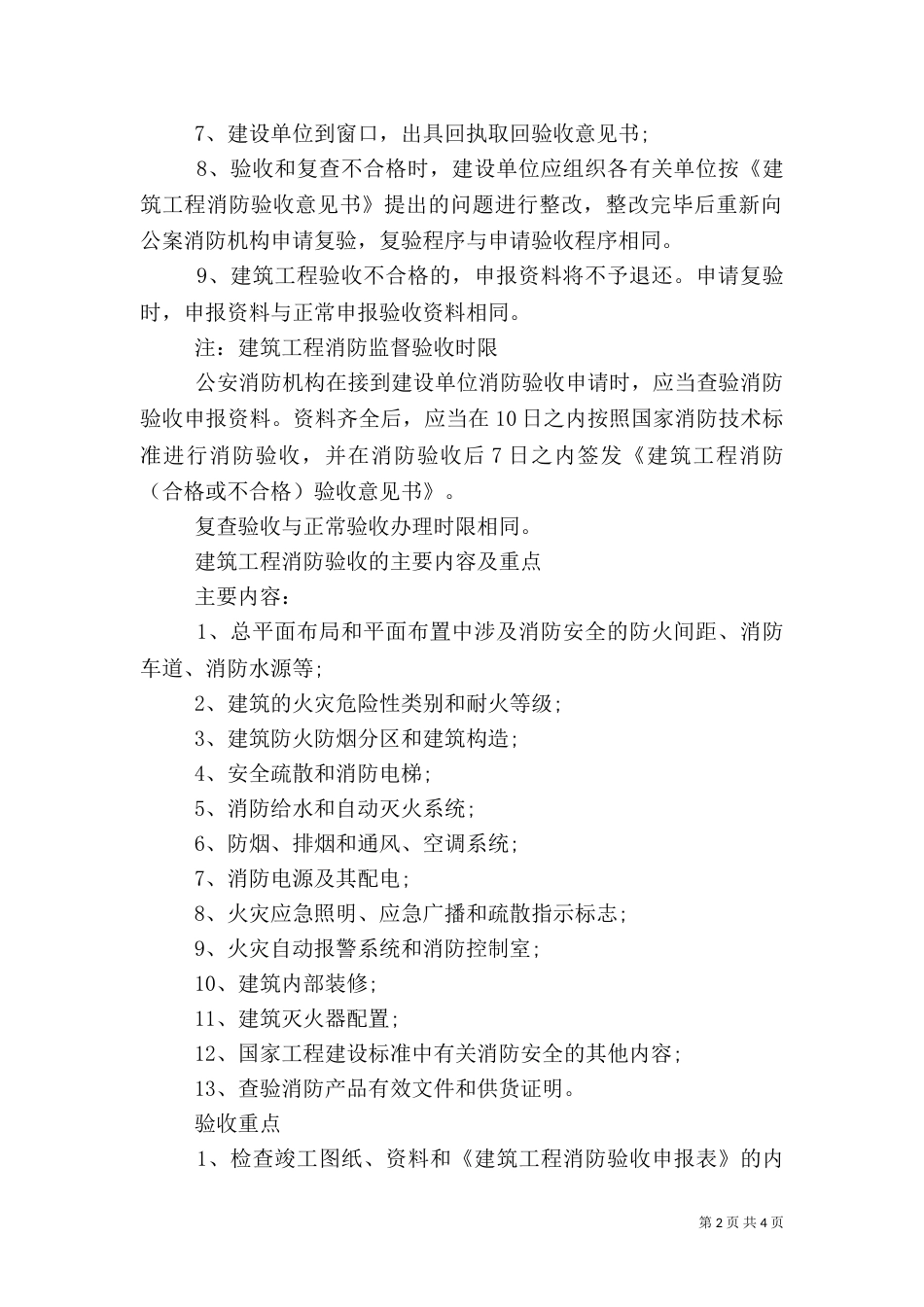 建筑消防验收内容及程序（三）_第2页