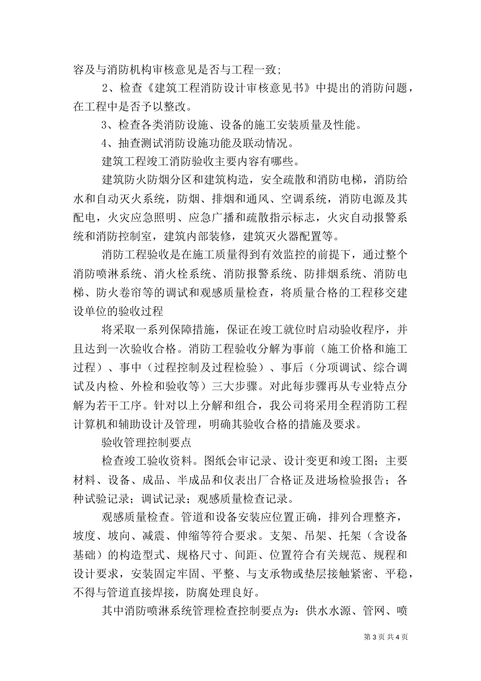 建筑消防验收内容及程序（三）_第3页