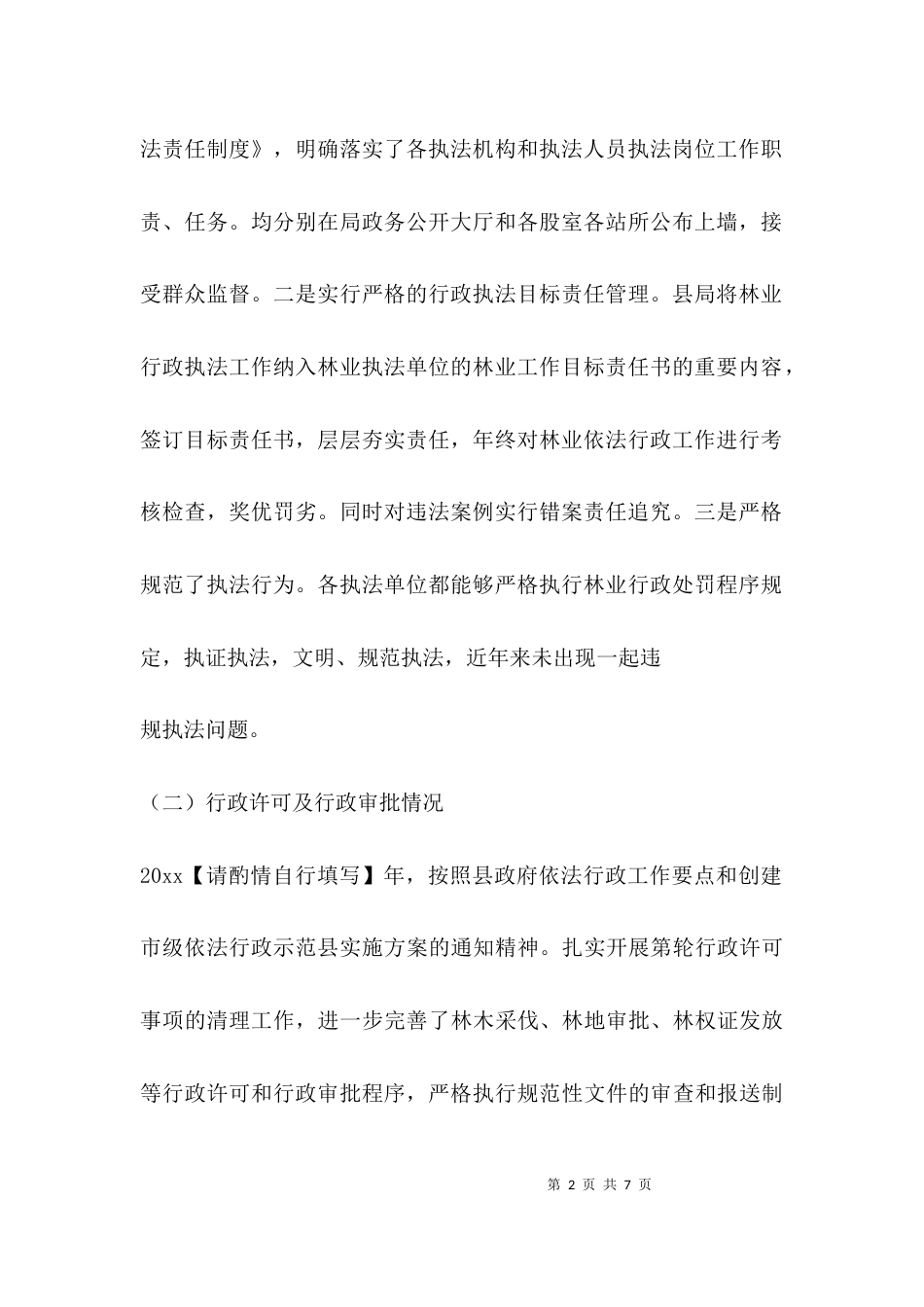 林业依法行政工作汇报_第2页