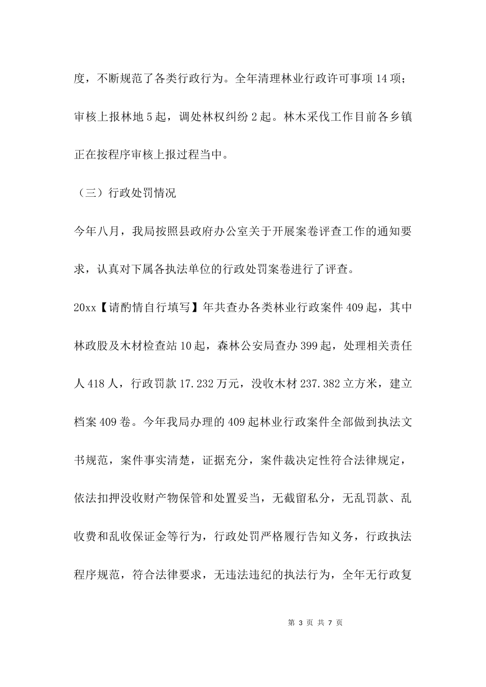 林业依法行政工作汇报_第3页