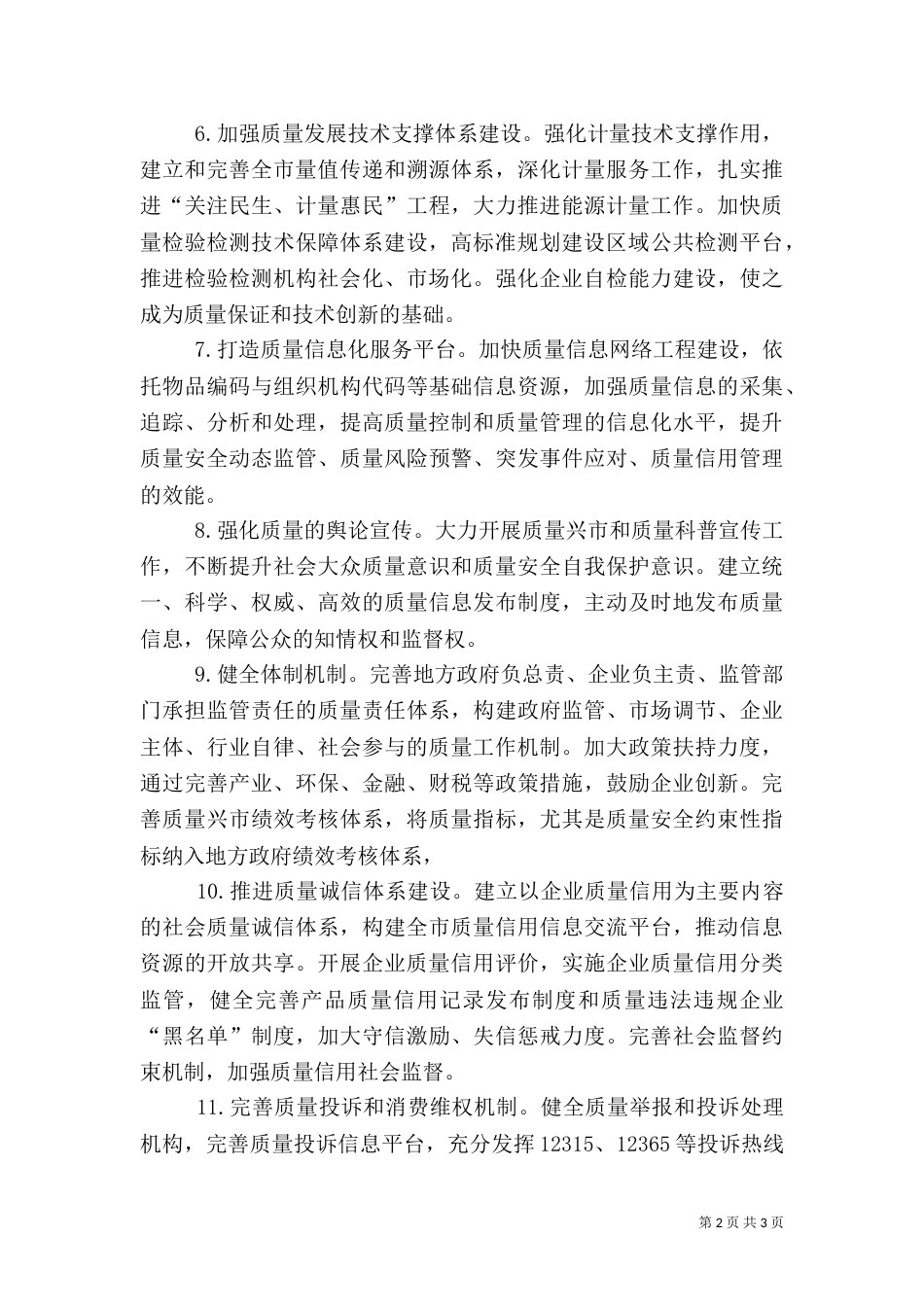 质量发展实施规划_第2页