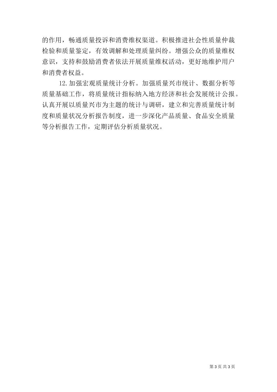 质量发展实施规划_第3页