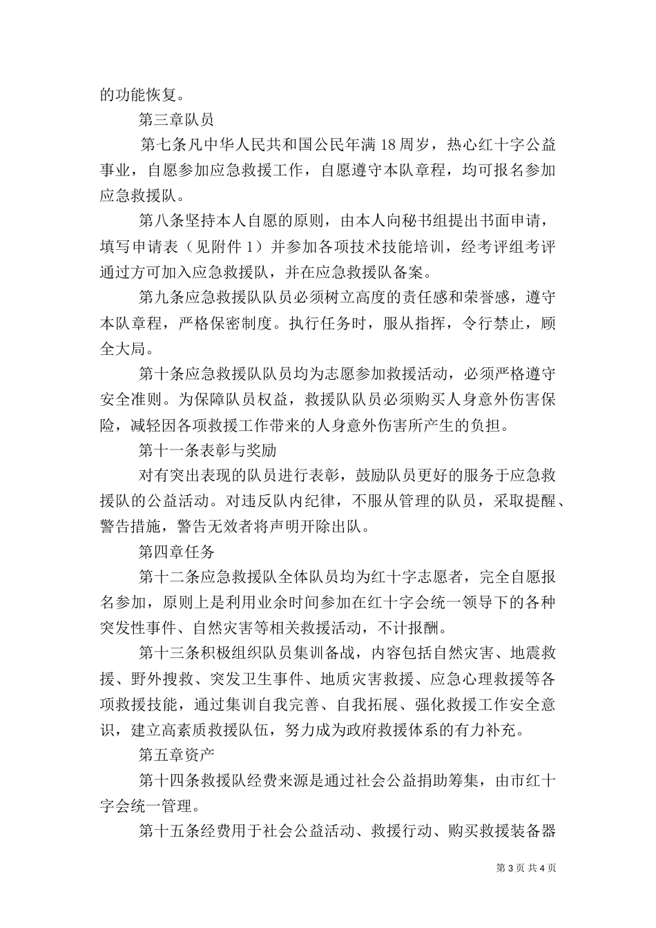 应急救援队汇报材料（二）_第3页