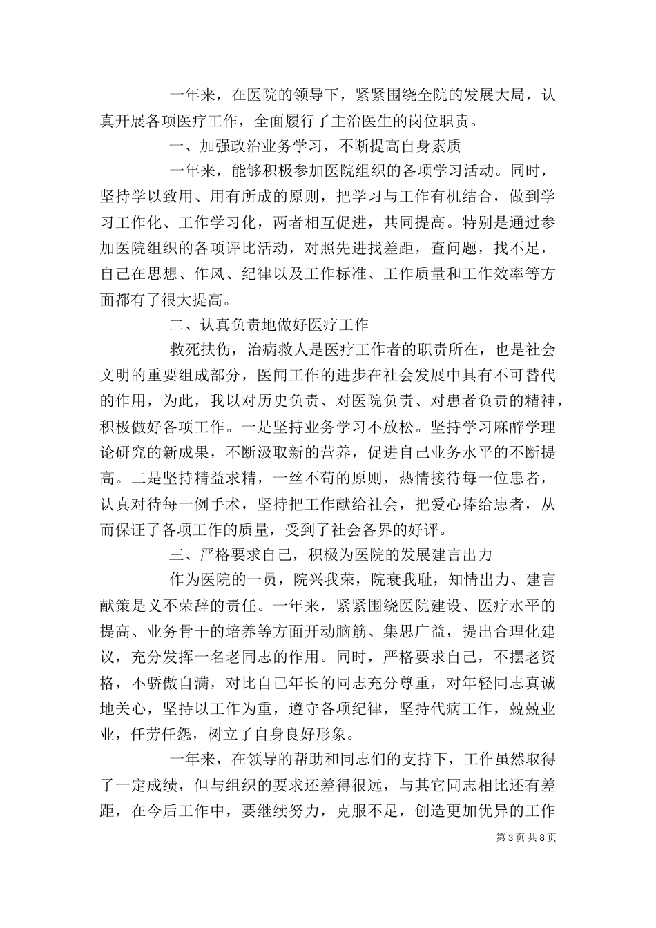 医务人员个人年终工作总结范文5篇精选_第3页