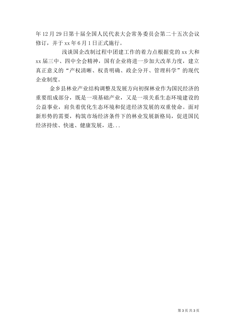 农业标准化建设调研报告（二）_第3页