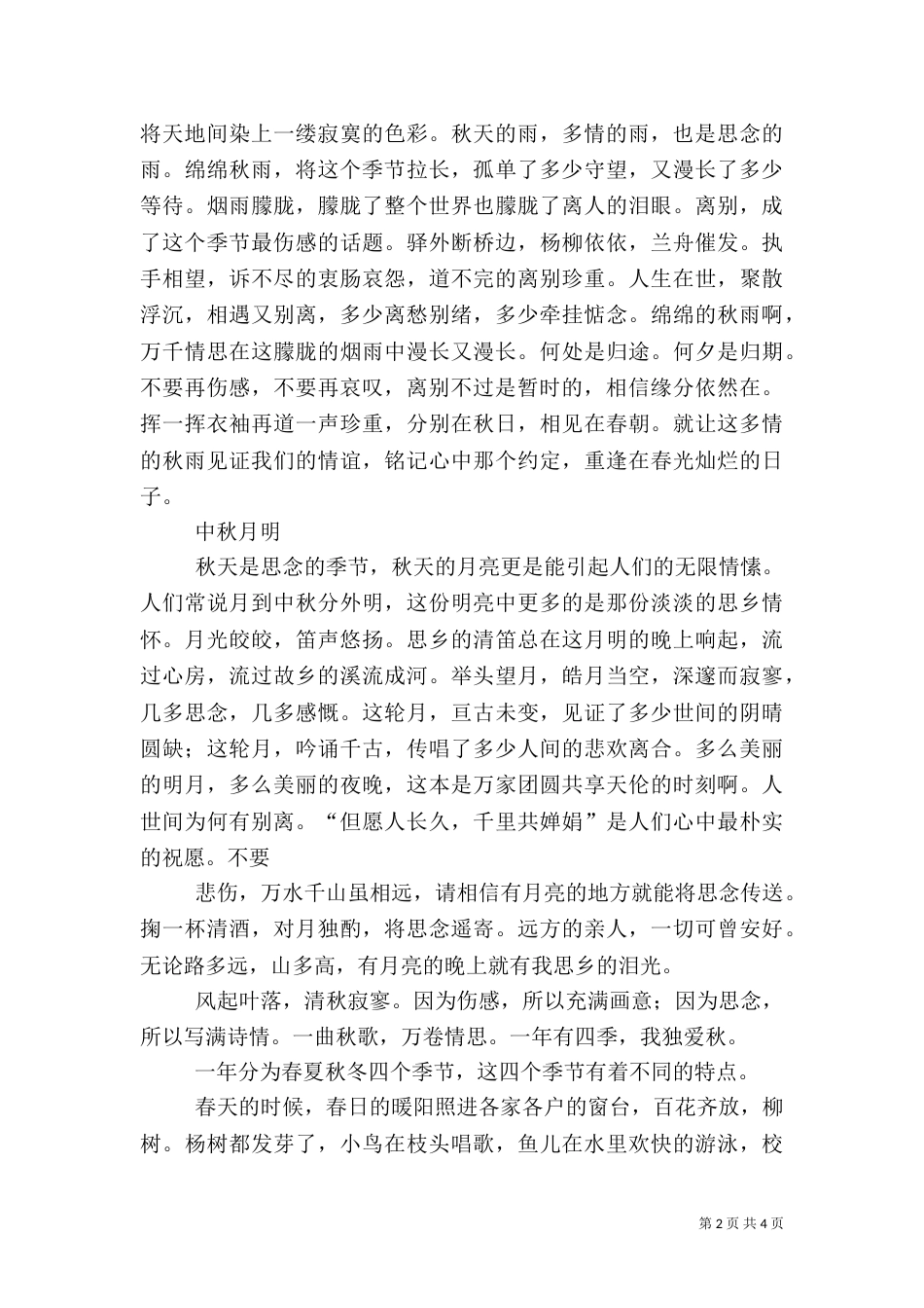 一年四季安全保证书_第2页