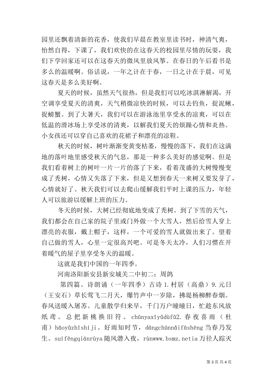 一年四季安全保证书_第3页