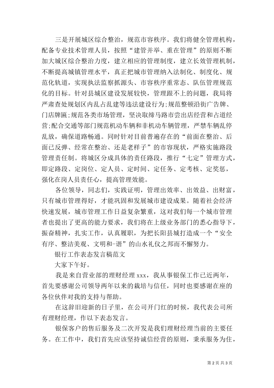 城管在座谈会上的表态发言稿_第2页