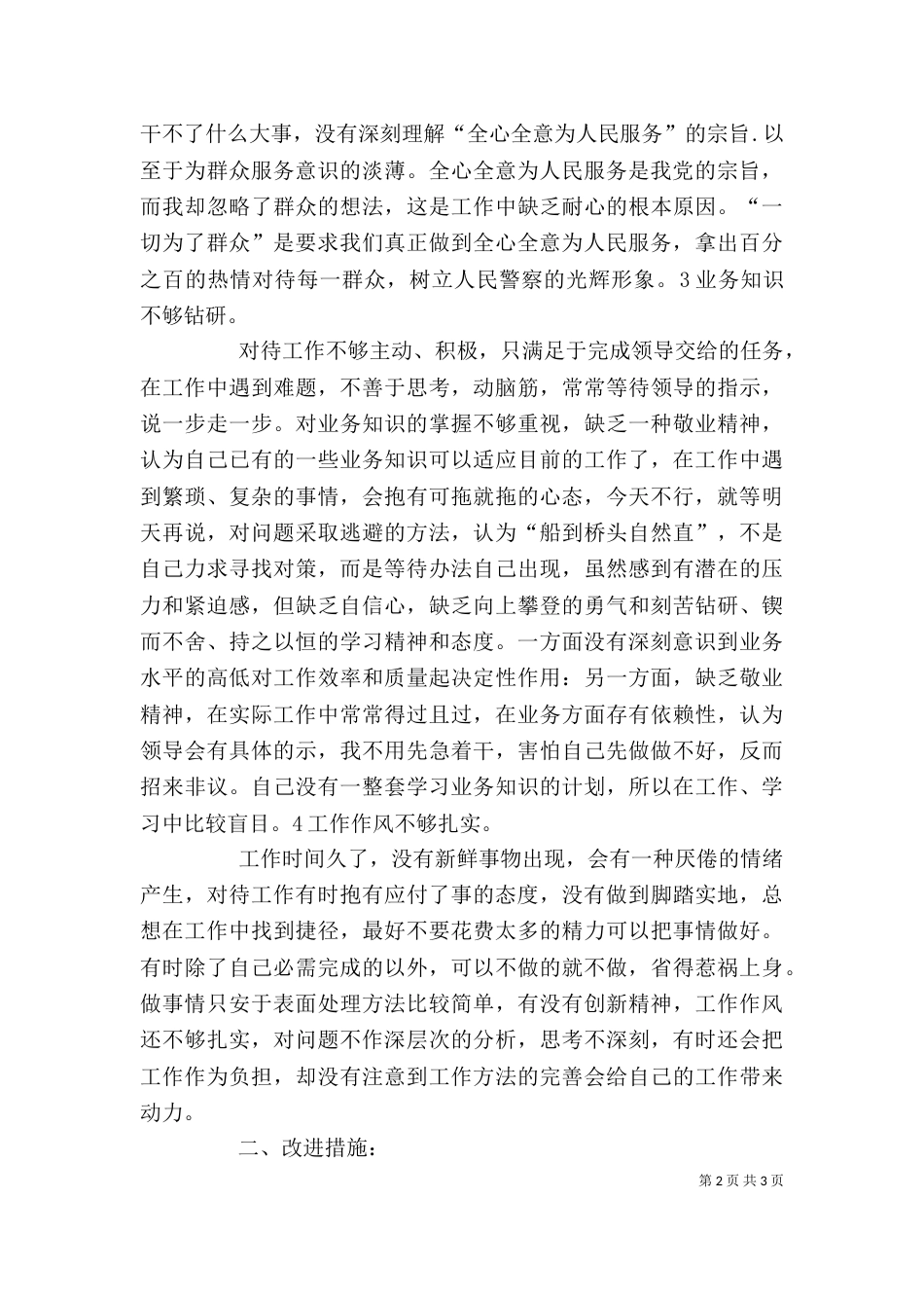 正风肃纪、个人剖析2_第2页