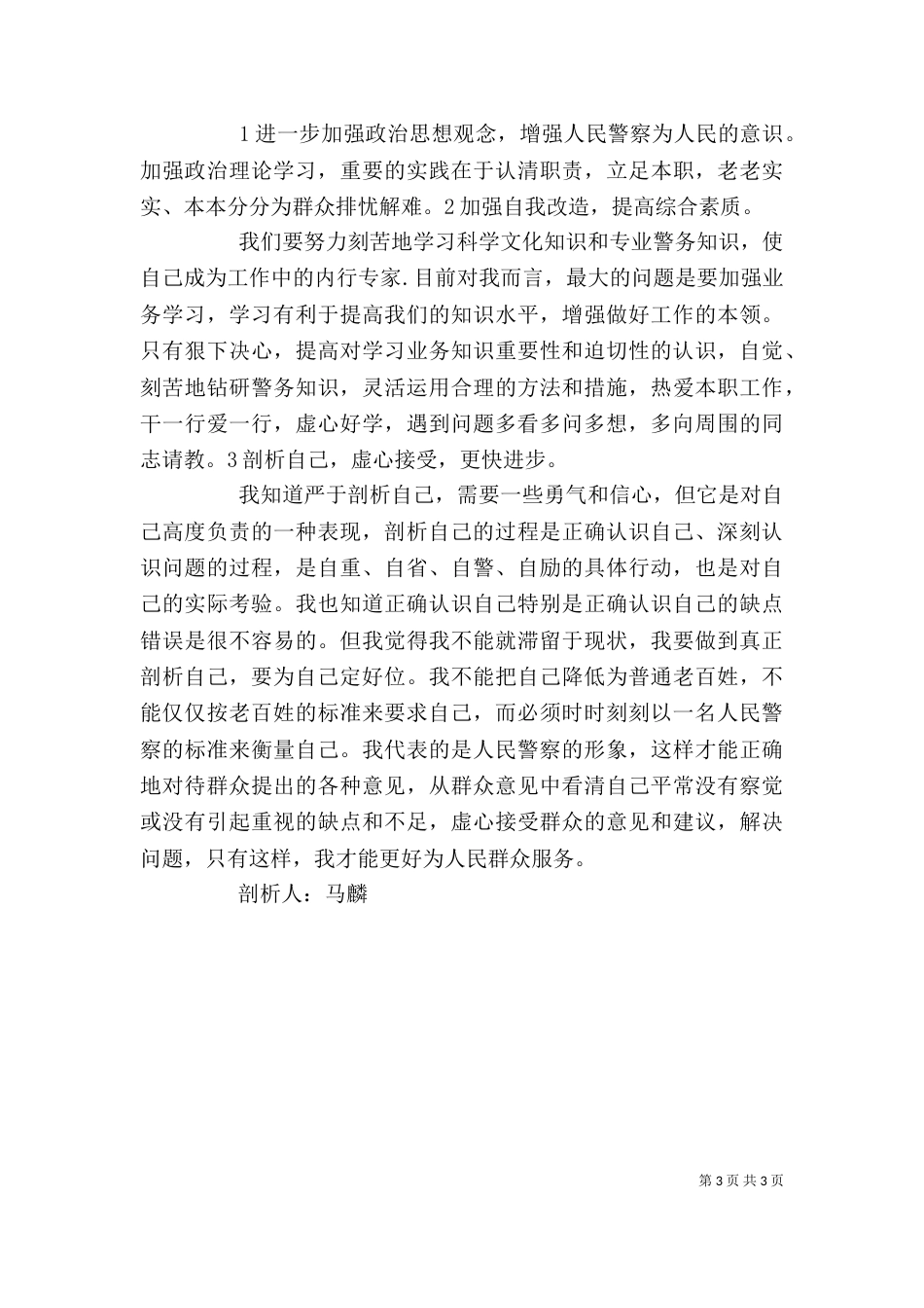 正风肃纪、个人剖析2_第3页