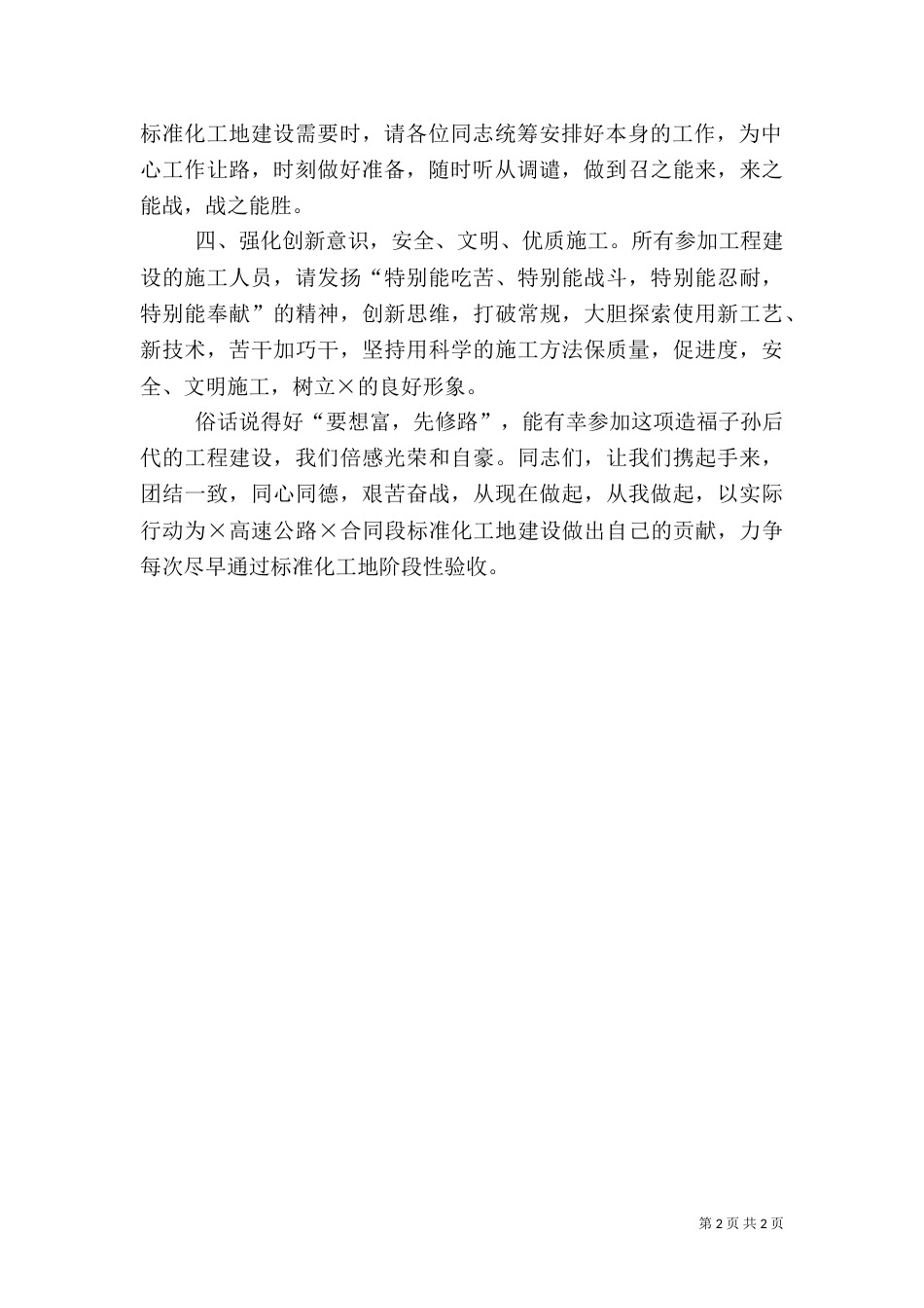 创建标准化工地倡议书（三）_第2页