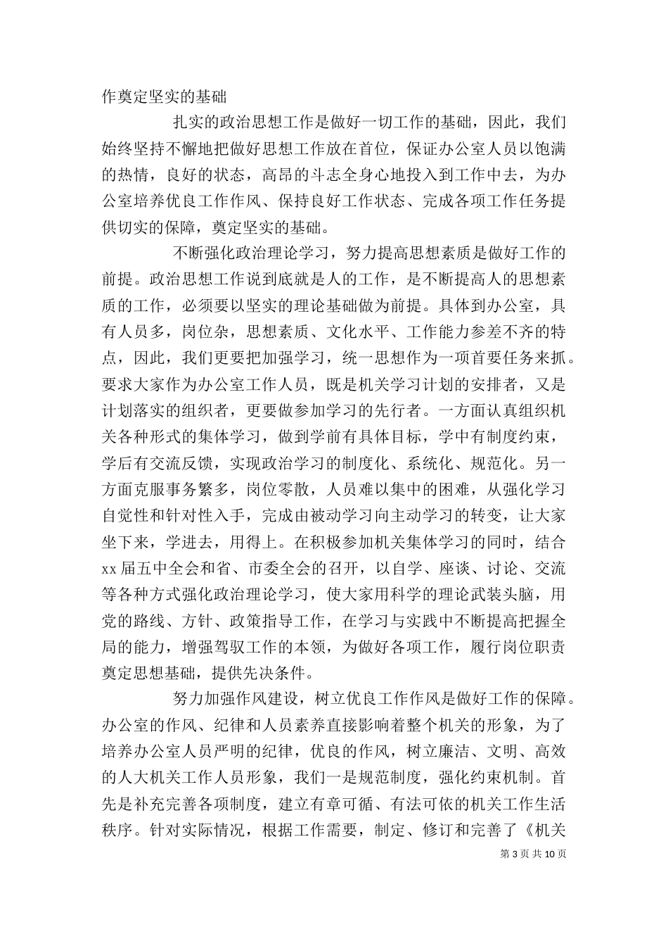 办公室主任2021年个人工作总结（二）_第3页
