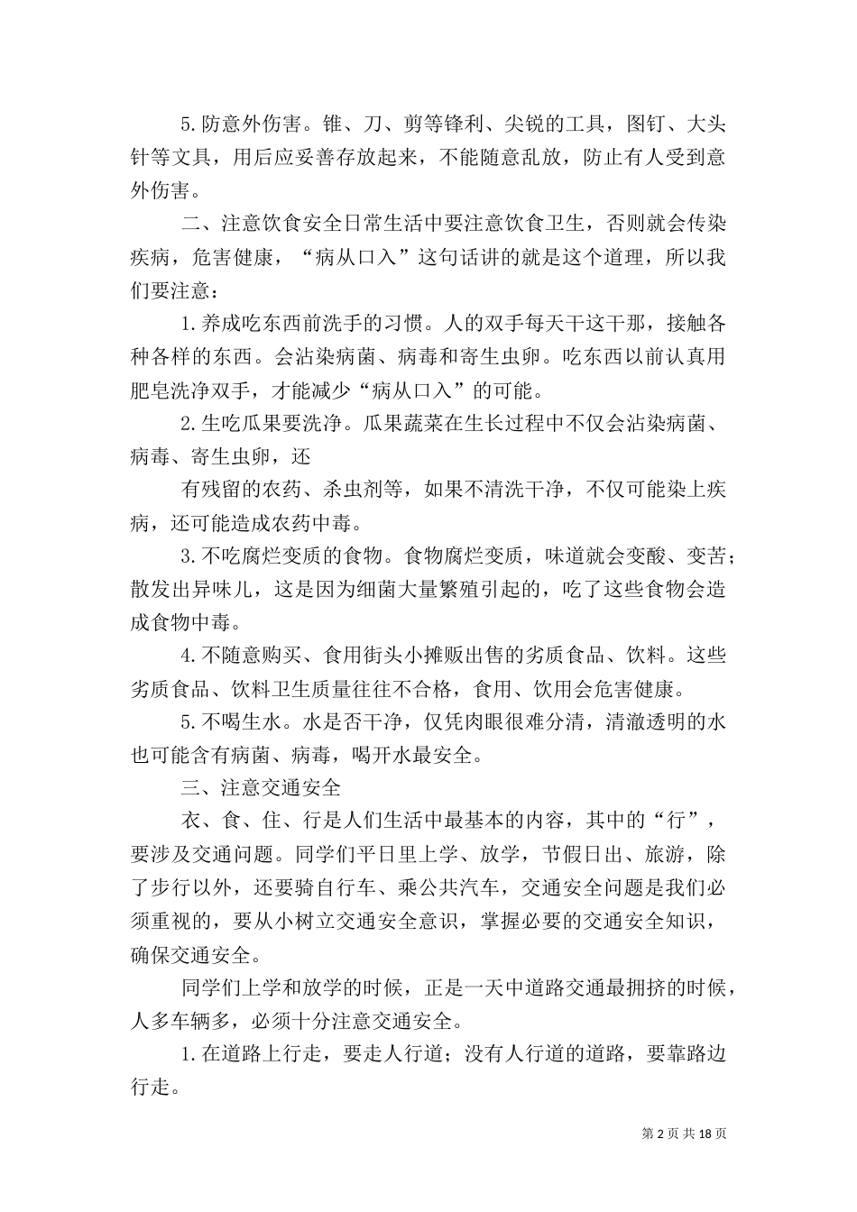 法制安全教育演讲稿（二）_第2页