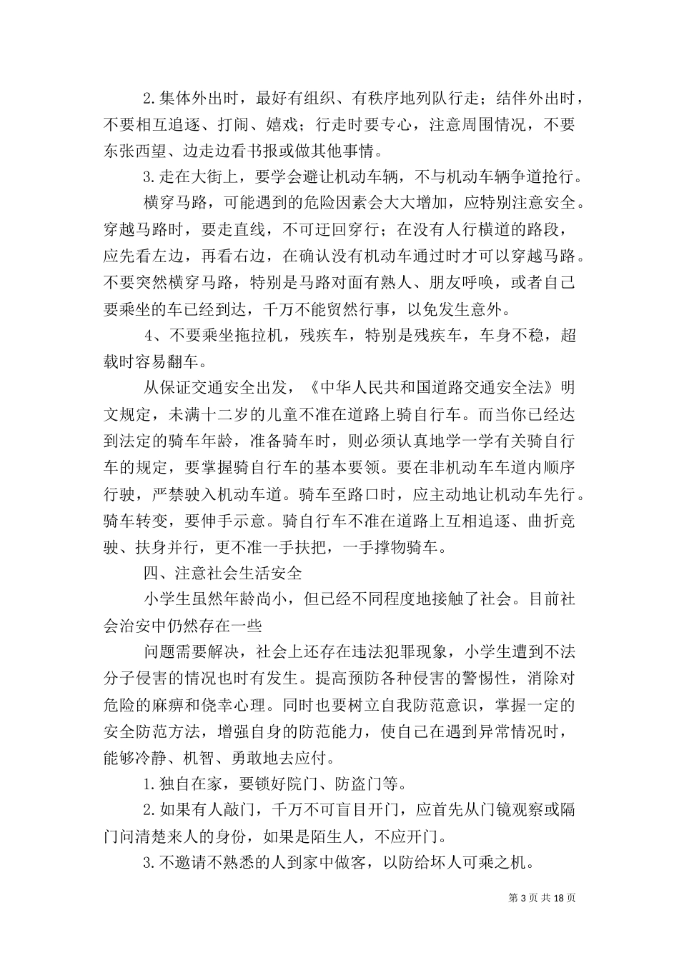 法制安全教育演讲稿（二）_第3页