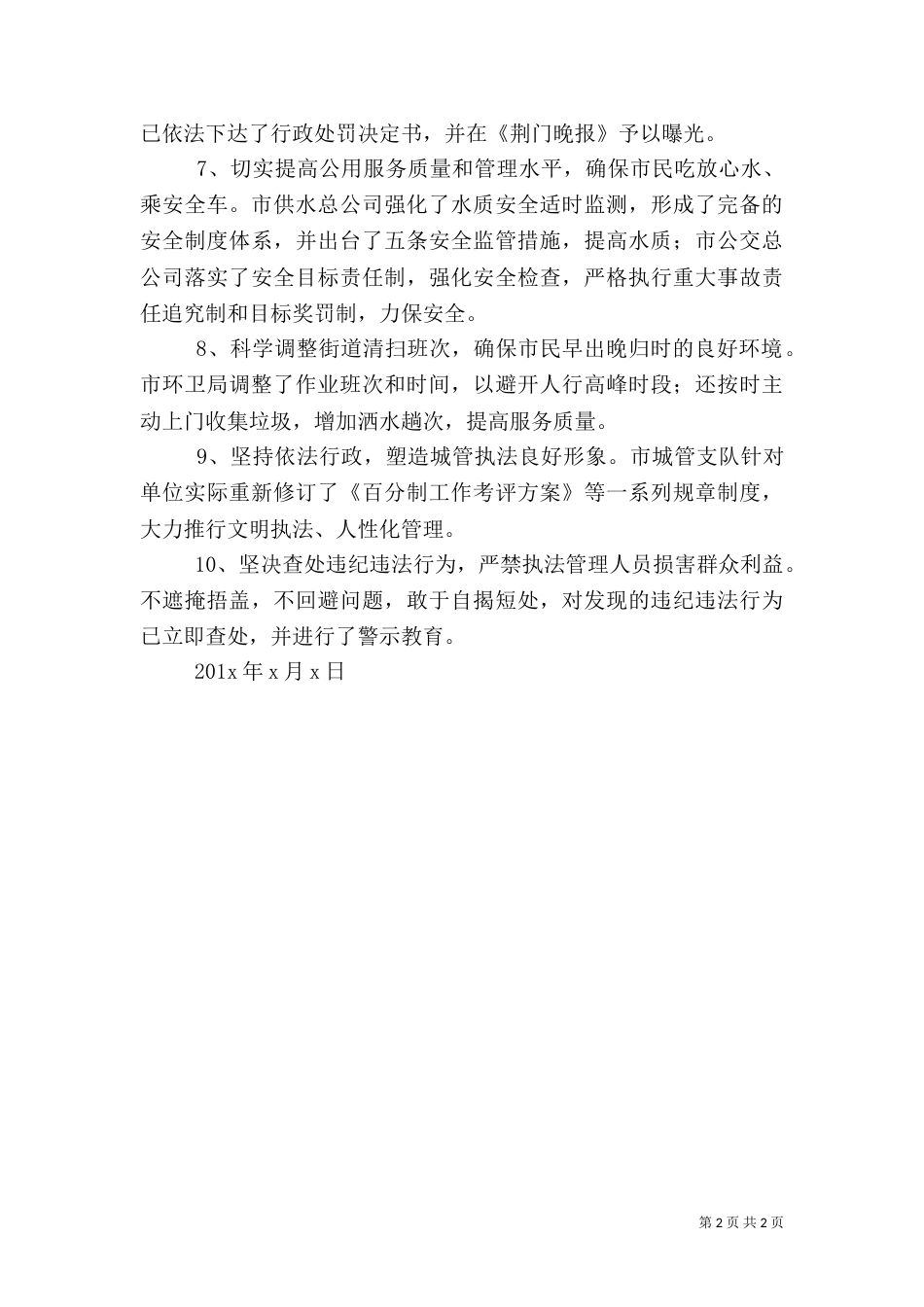 为民服务承诺书（一）_第2页