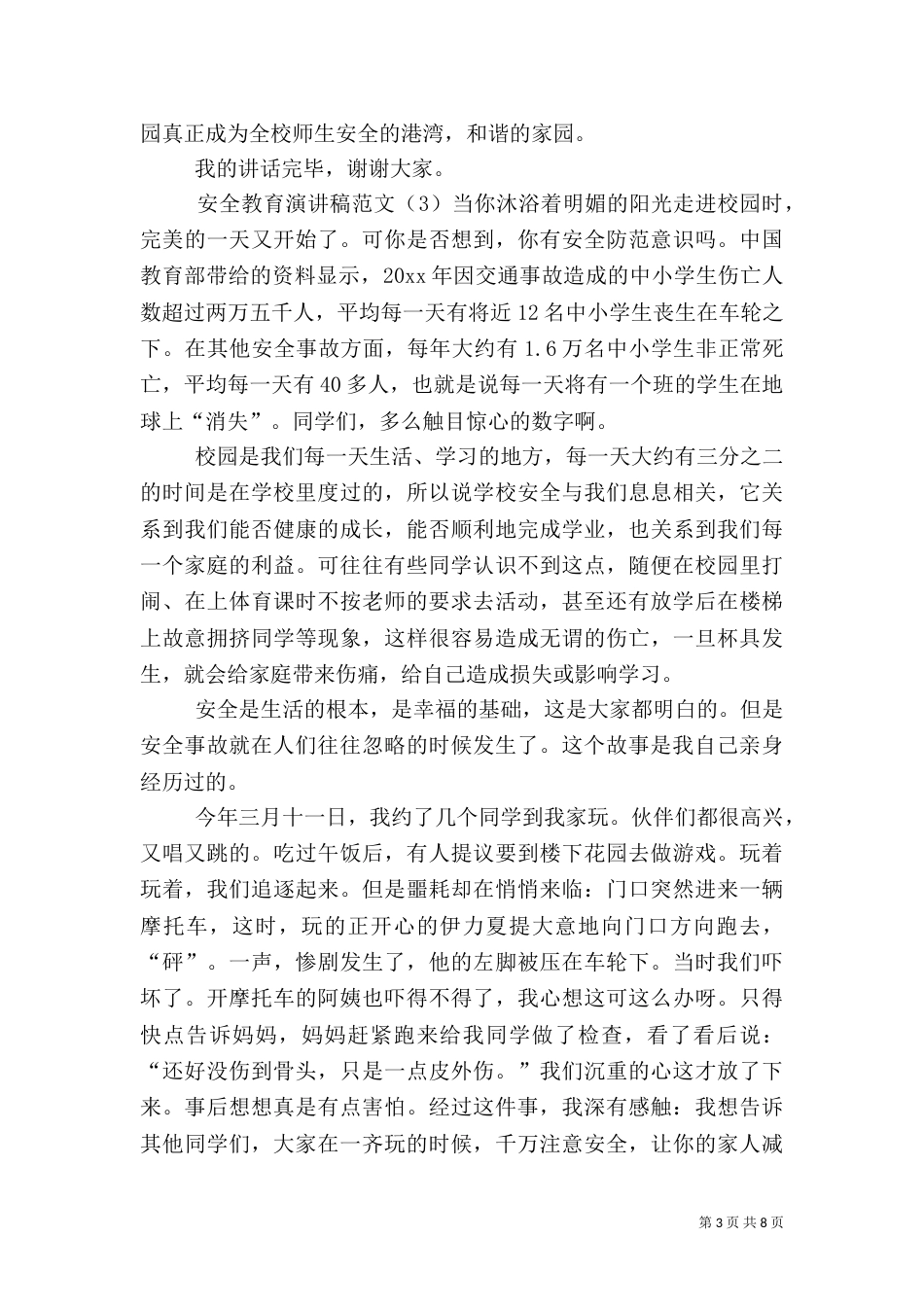 安全教育演讲稿范文_第3页