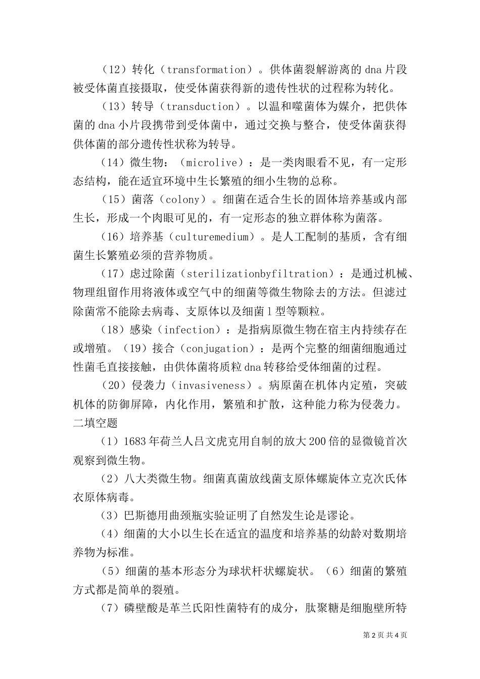 环境微生物重点总结（一）_第2页