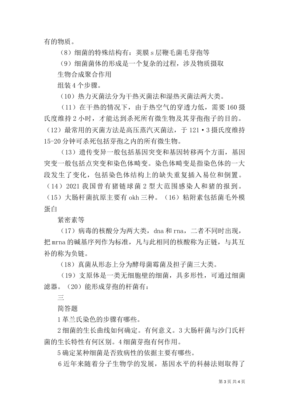 环境微生物重点总结（一）_第3页