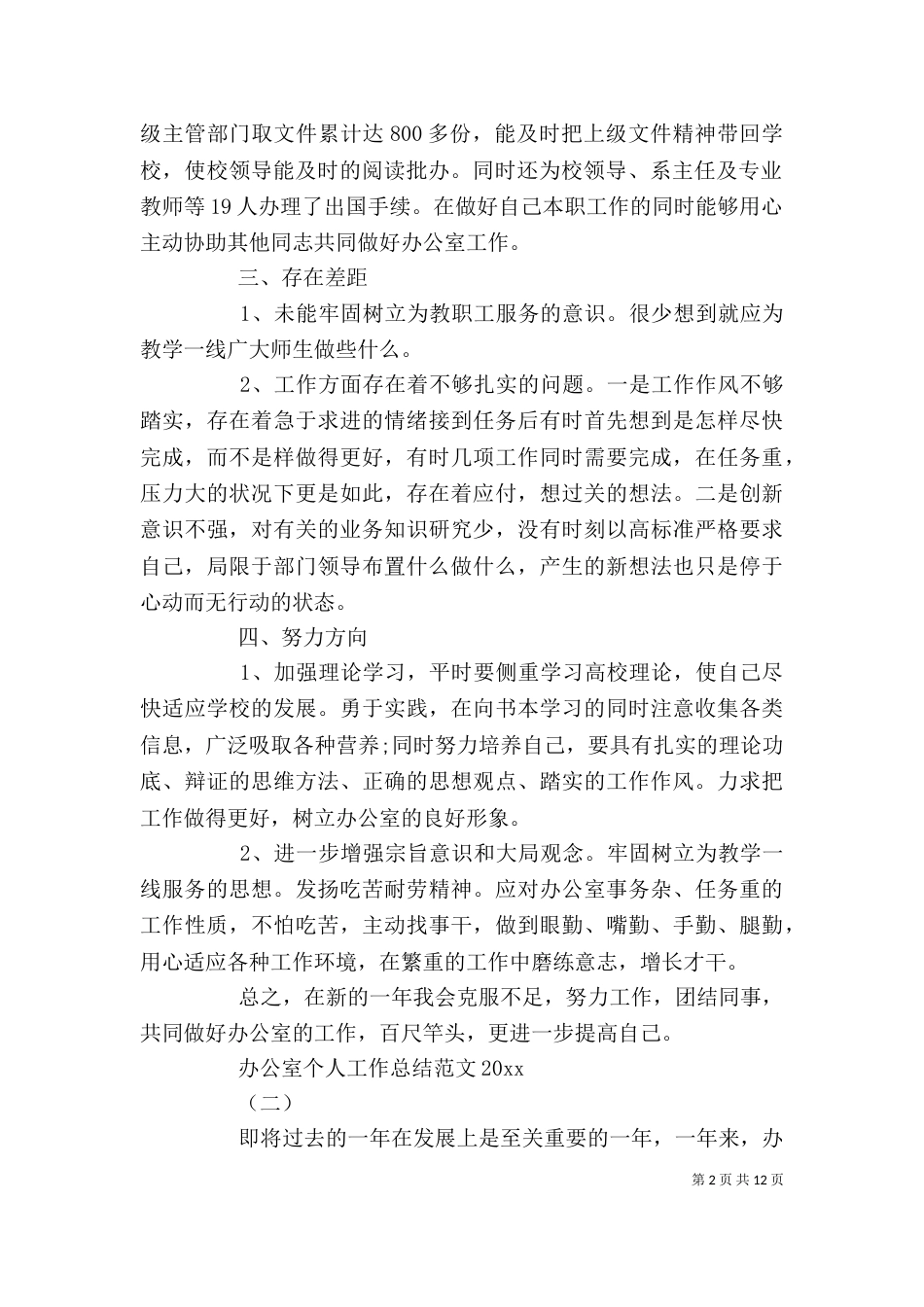 办公室个人工作总结范文2021_第2页