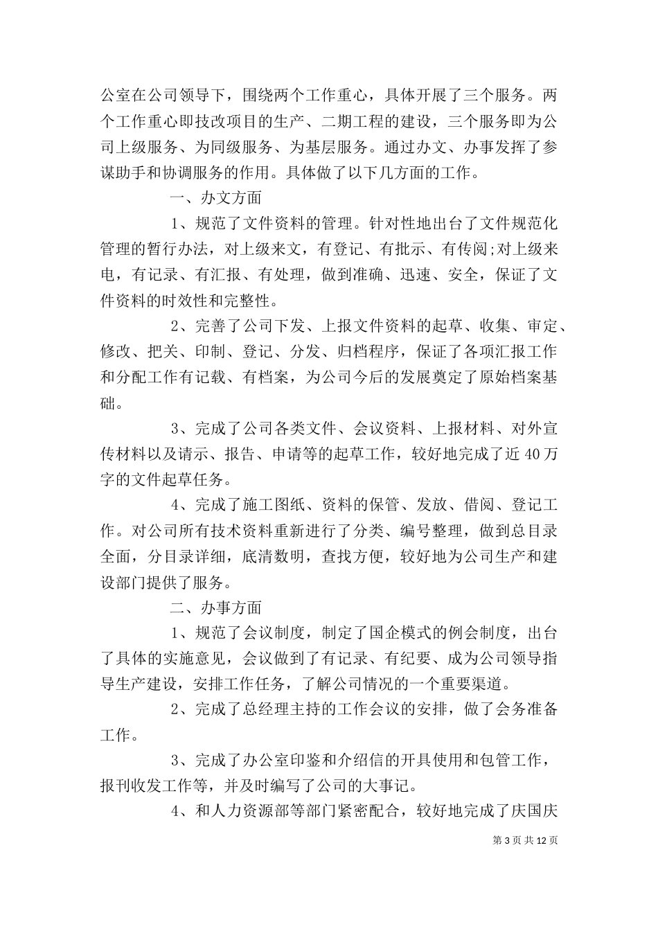 办公室个人工作总结范文2021_第3页