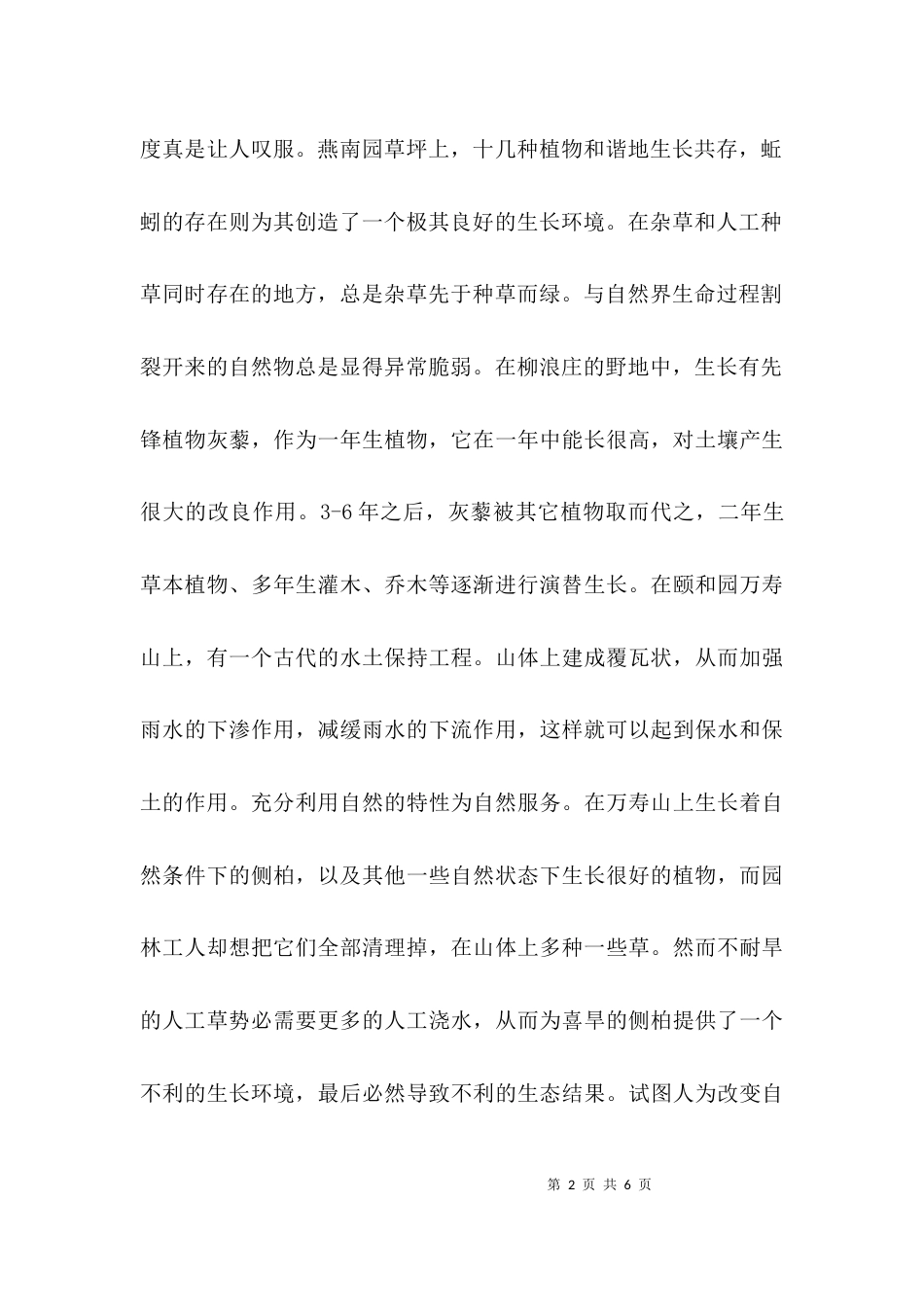 （精选）环评毕业实习报告_第2页