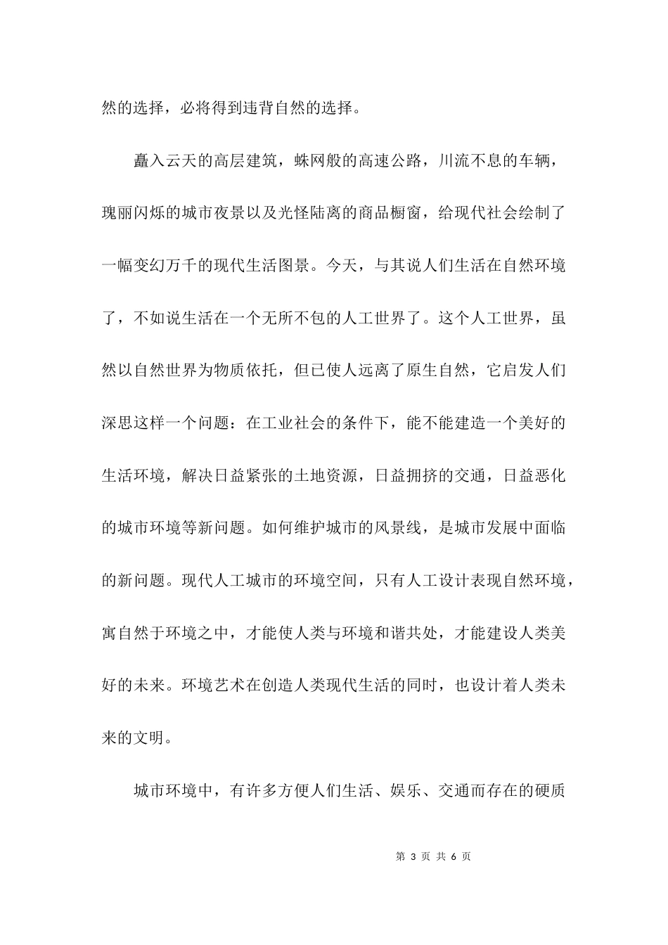 （精选）环评毕业实习报告_第3页