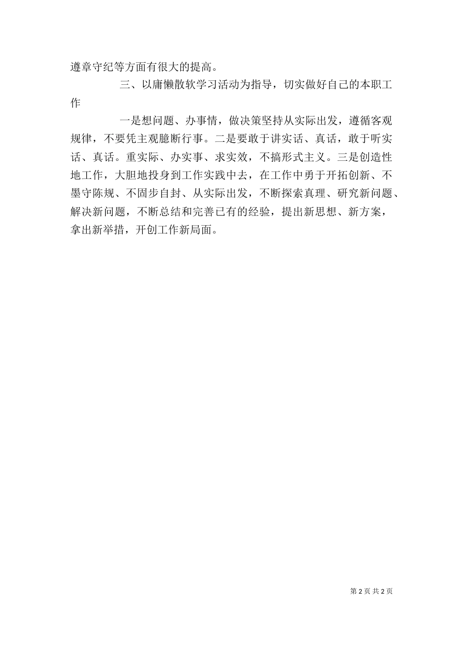 治理庸懒散软心得体会5_第2页