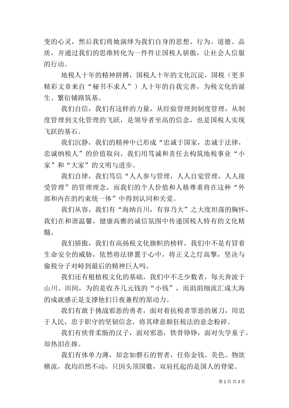 税务文化演讲稿_第2页