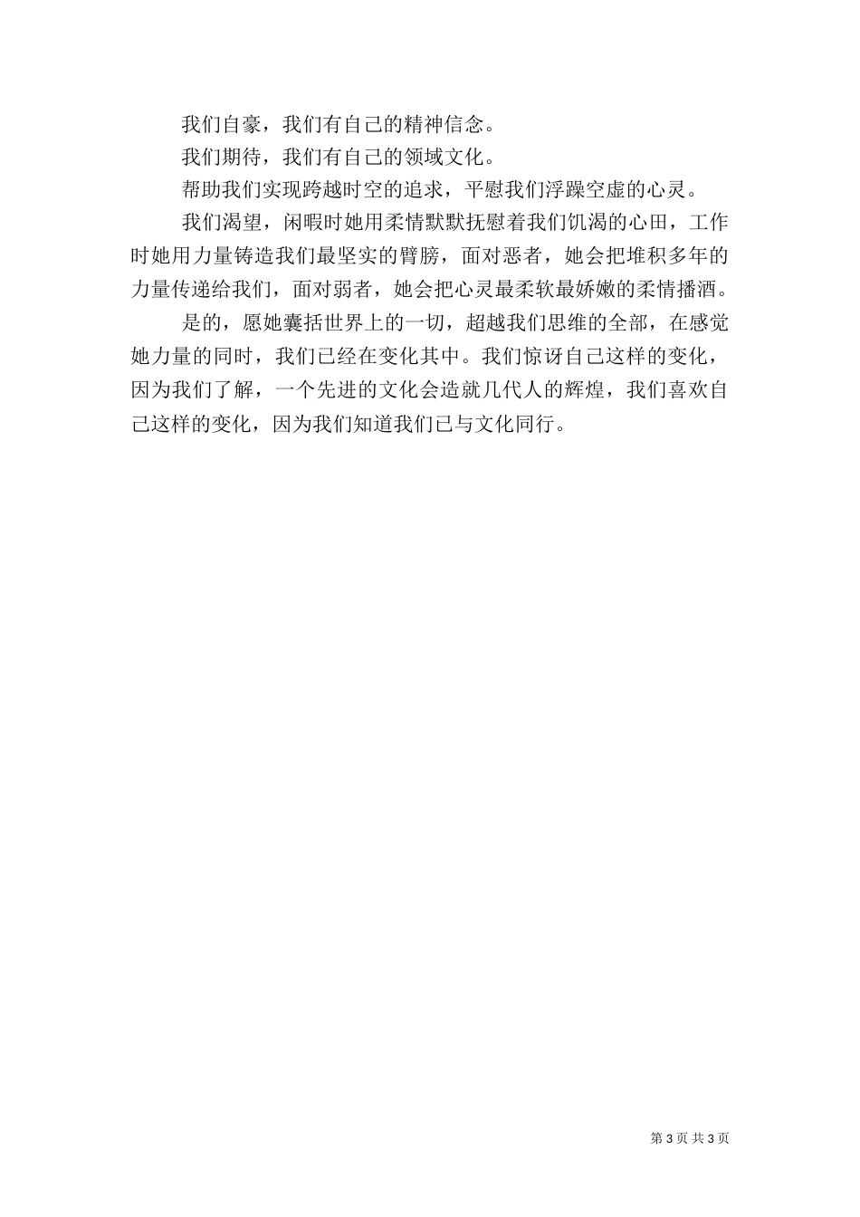 税务文化演讲稿_第3页