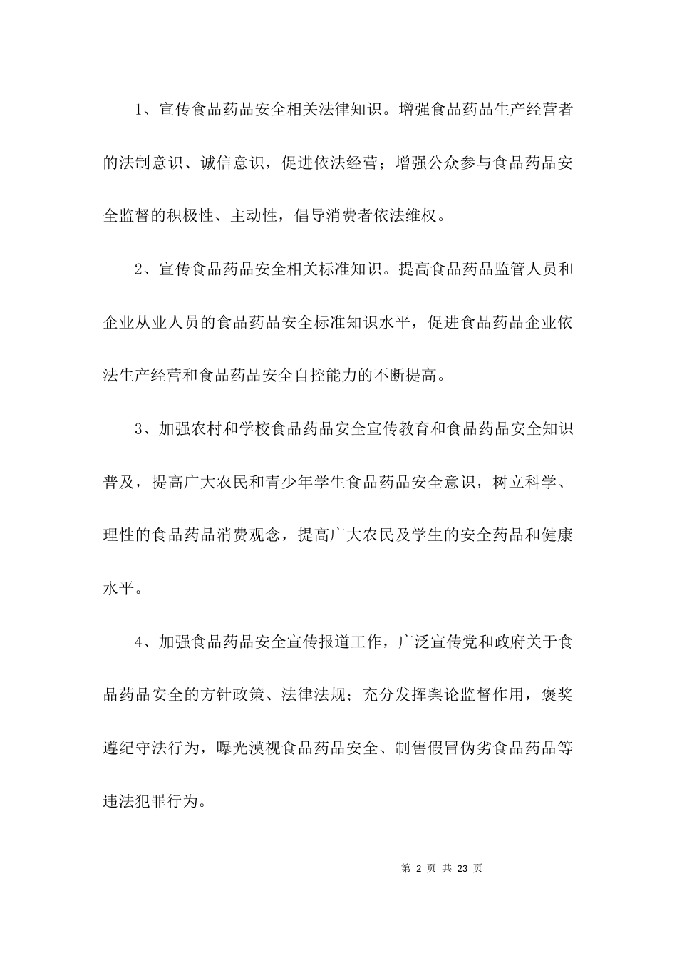 食药监局依法治理活动方案3篇_第2页