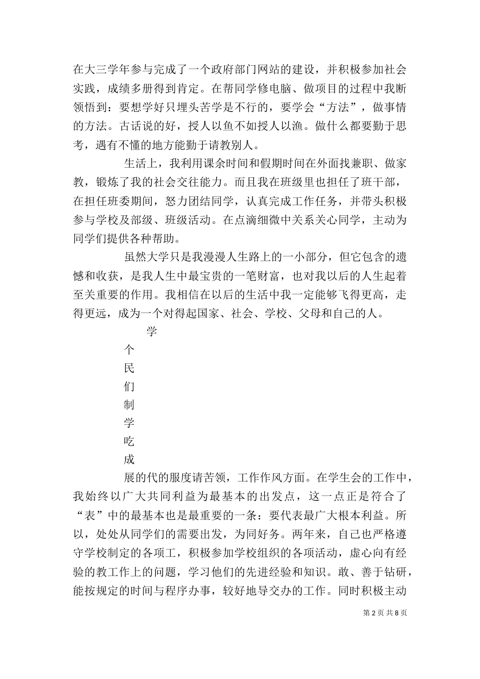 大学个人总结（四）_第2页