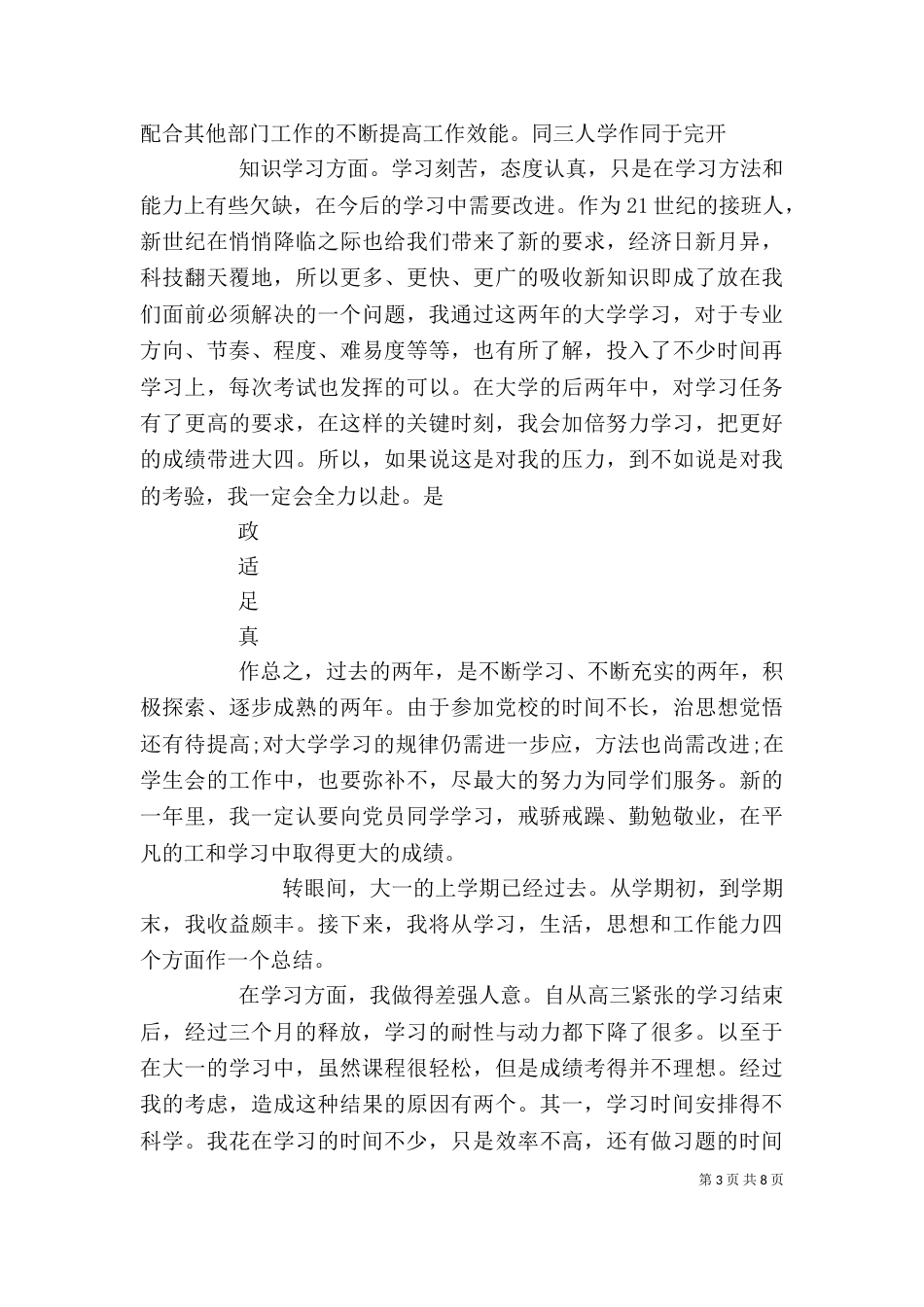 大学个人总结（四）_第3页