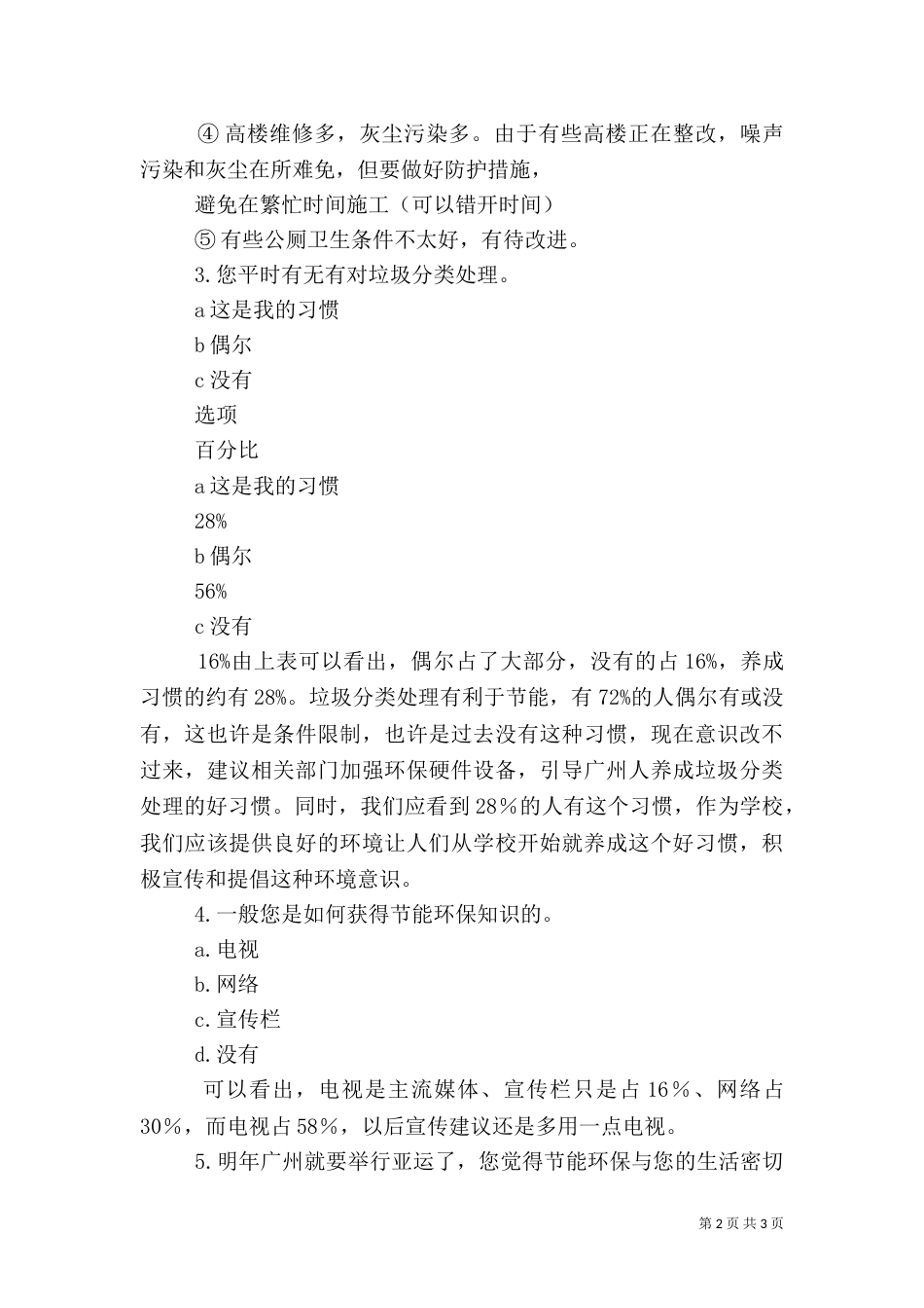 环保节能调研报告（一）_第2页