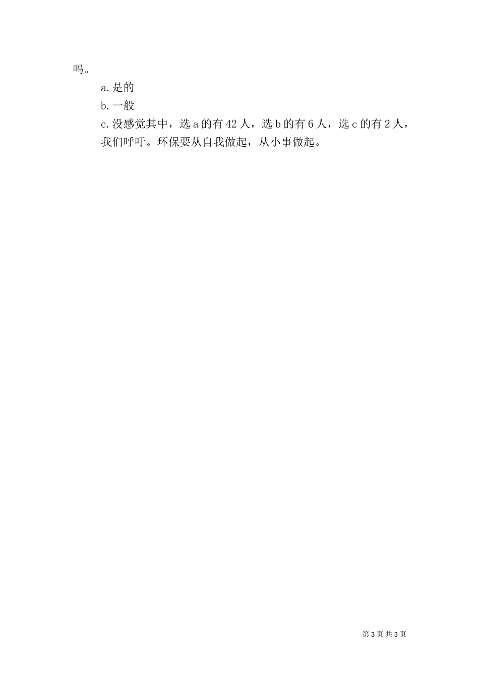 环保节能调研报告（一）_第3页