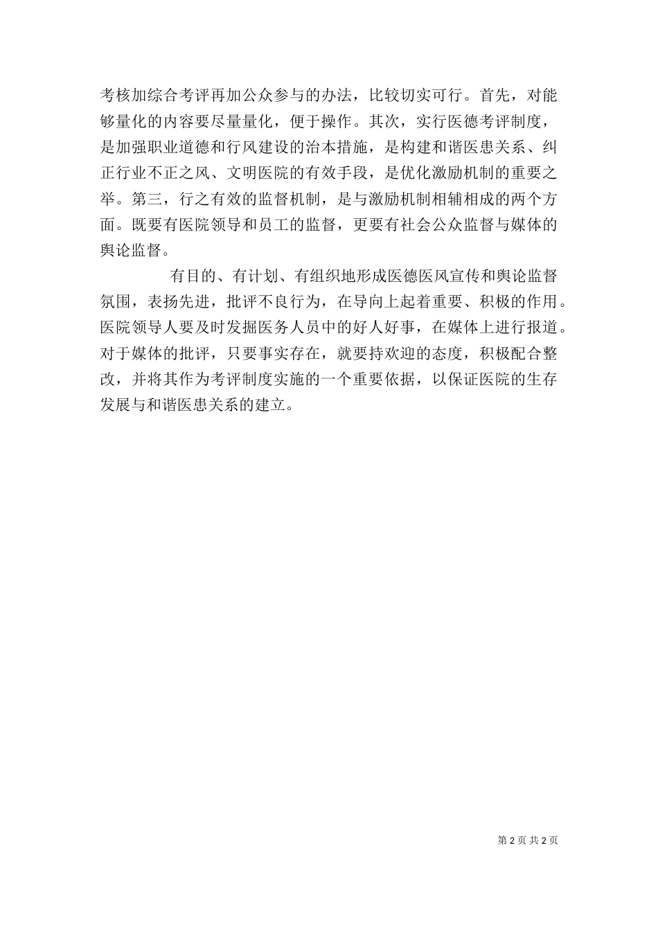 医德医风自我评价（一）_第2页