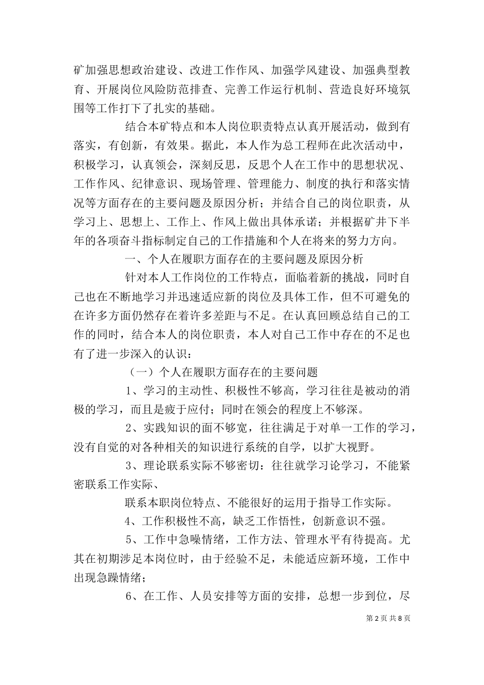 精选个人承诺书模板7篇_第2页
