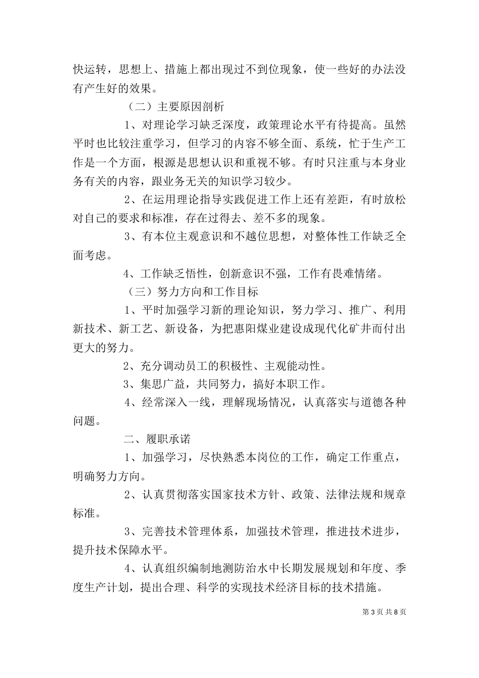 精选个人承诺书模板7篇_第3页